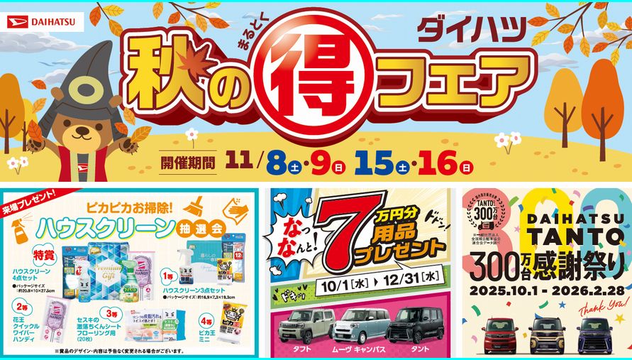 フェアスライドバナー